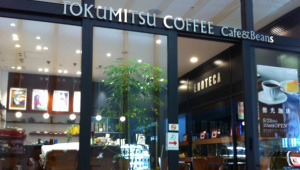 徳光珈琲丸山店外観