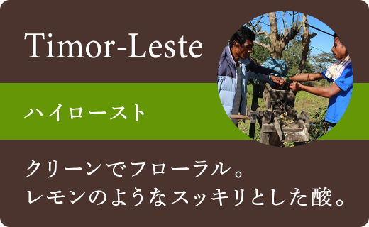 ティモールハイロースト