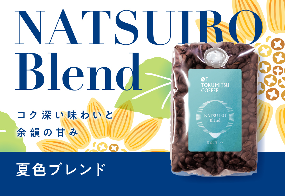 夏ギフト